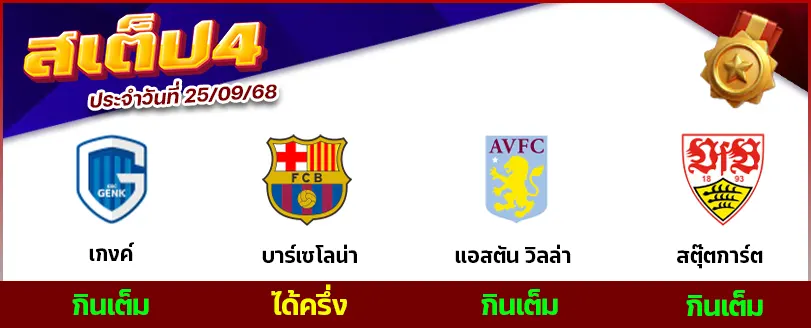 สเต็ป 4