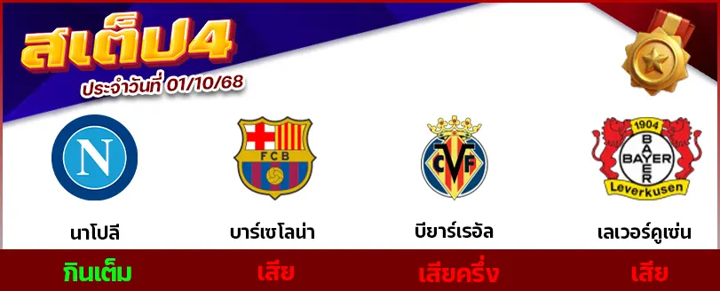 สเต็ป 4