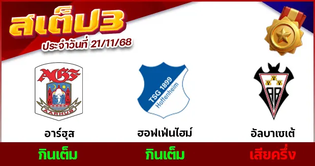 สเต็ป 3