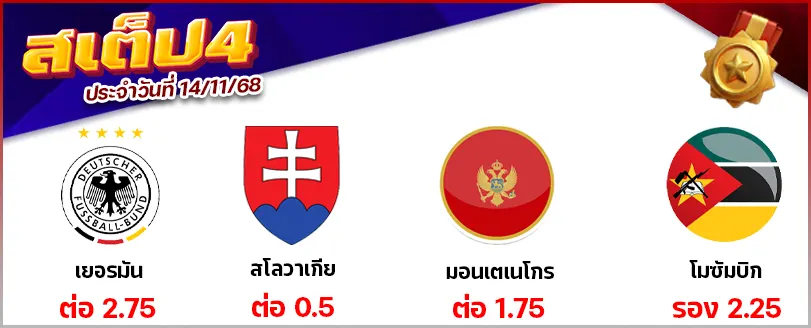 สเต็ป 4