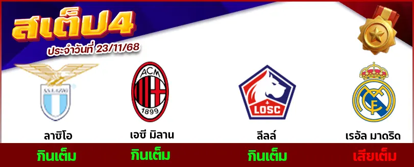 สเต็ป 4