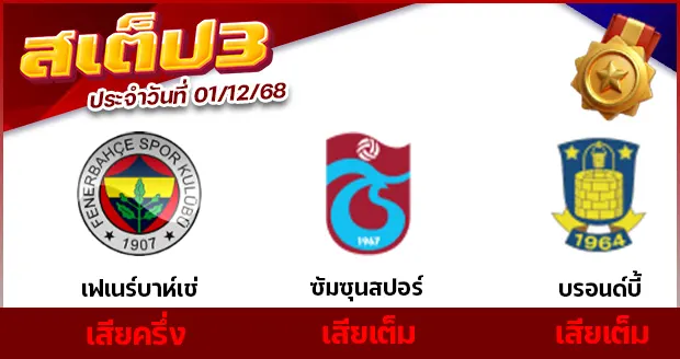 สเต็ป 3