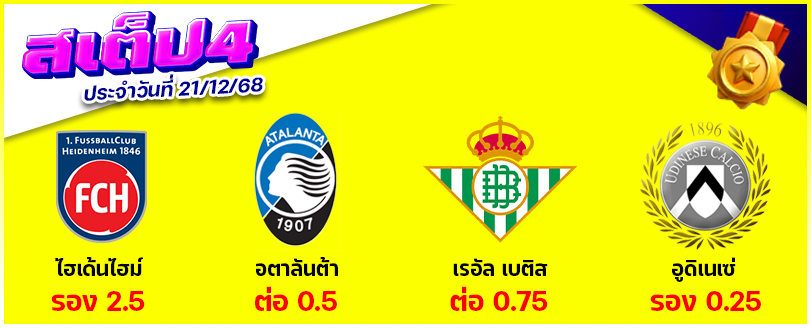 สเต็ป 4