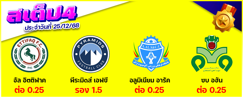 สเต็ป 4