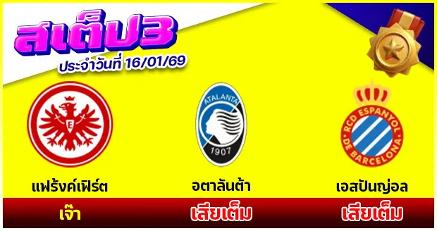 สเต็ป 3