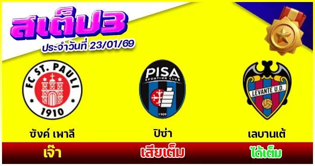 สเต็ป 3