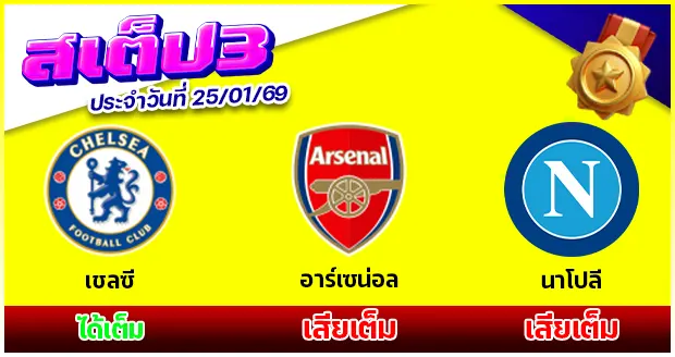 สเต็ป 3