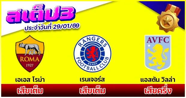 สเต็ป 3
