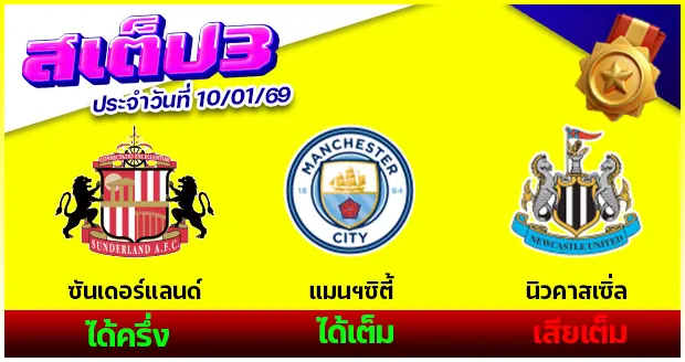 สเต็ป 3
