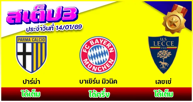 สเต็ป 3