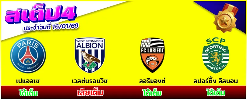 สเต็ป 4