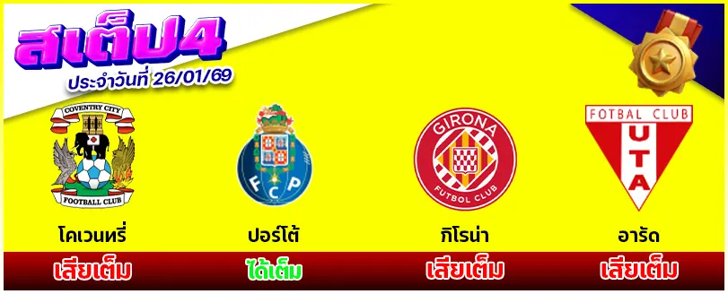 สเต็ป 4