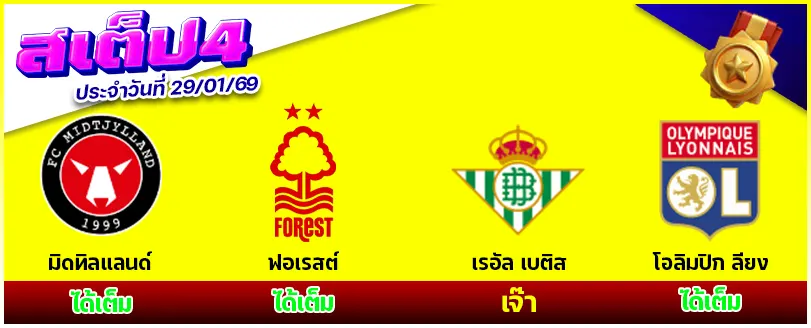 สเต็ป 4