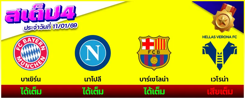สเต็ป 4