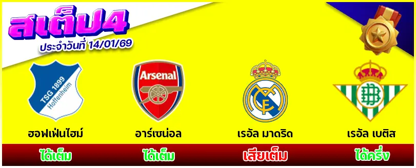 สเต็ป 4