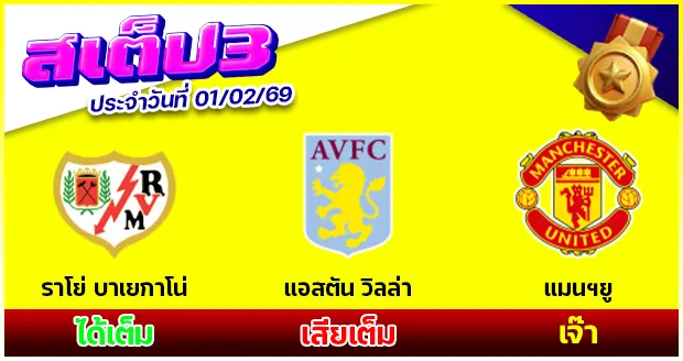 สเต็ป 3