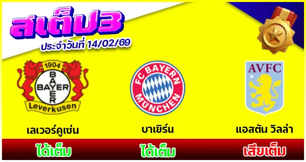 สเต็ป 3