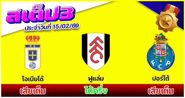 สเต็ป 3