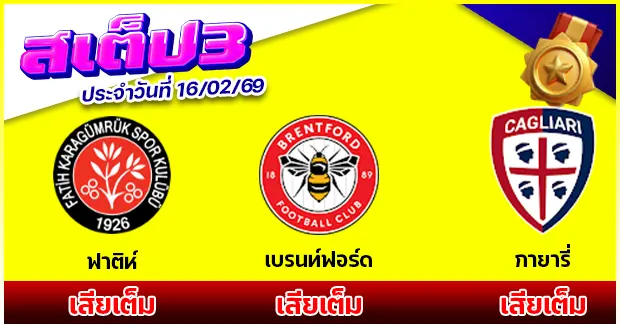 สเต็ป 3