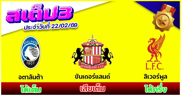 สเต็ป 3