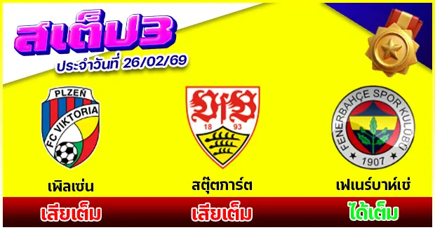สเต็ป 3