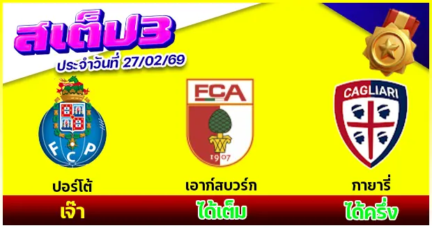 สเต็ป 3