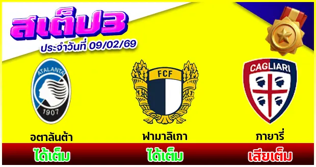 สเต็ป 3