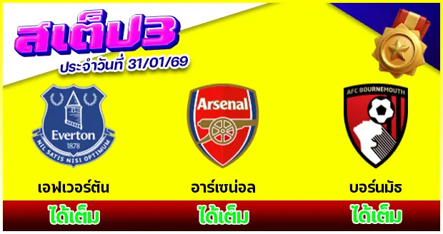 สเต็ป 3