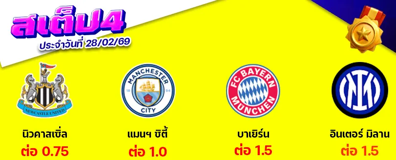 สเต็ป 4