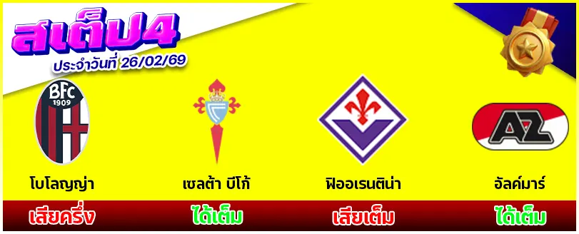 สเต็ป 4