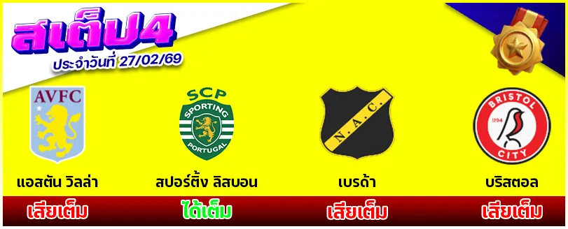 สเต็ป 4