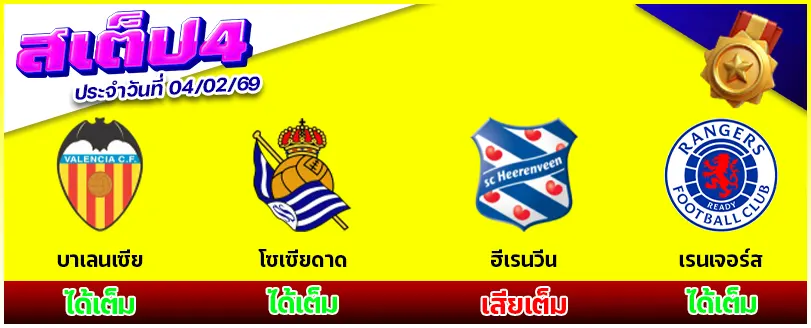 สเต็ป 4