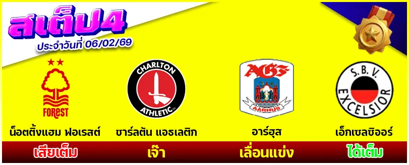 สเต็ป 4