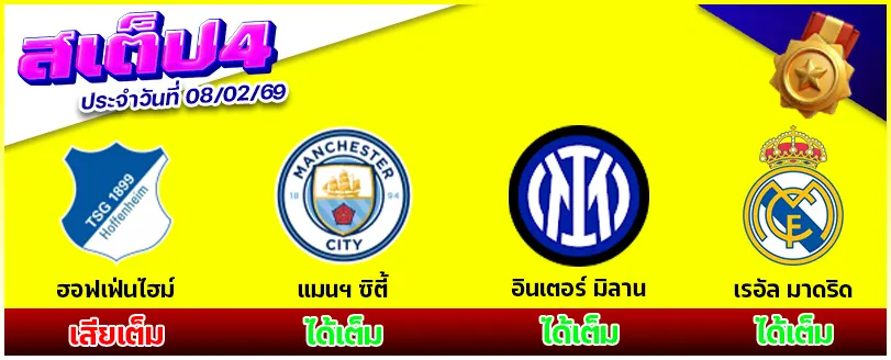 สเต็ป 4