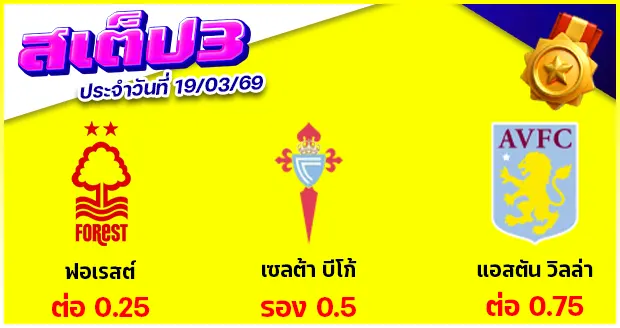 สเต็ป 3