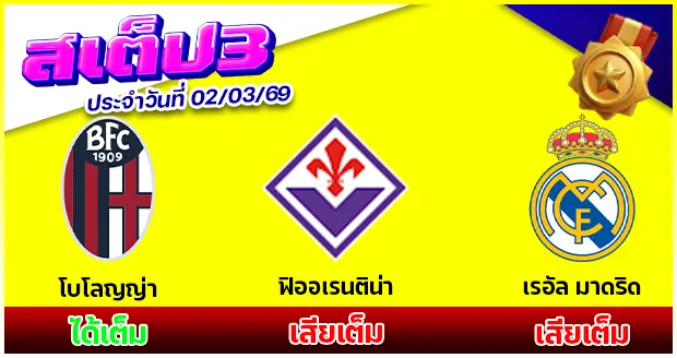 สเต็ป 3