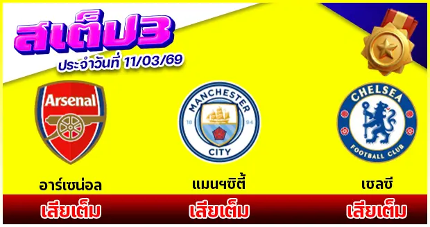 สเต็ป 3