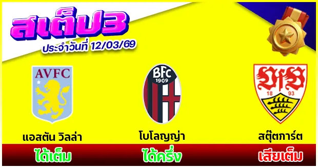 สเต็ป 3