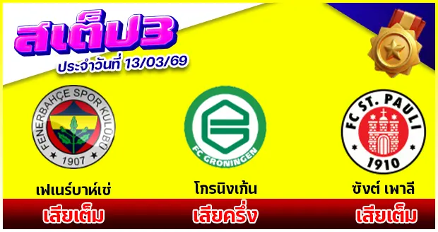 สเต็ป 3