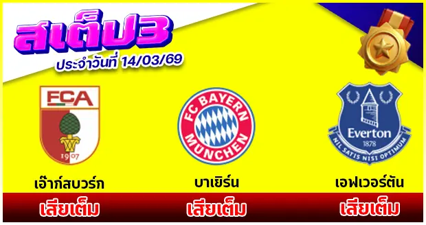 สเต็ป 3