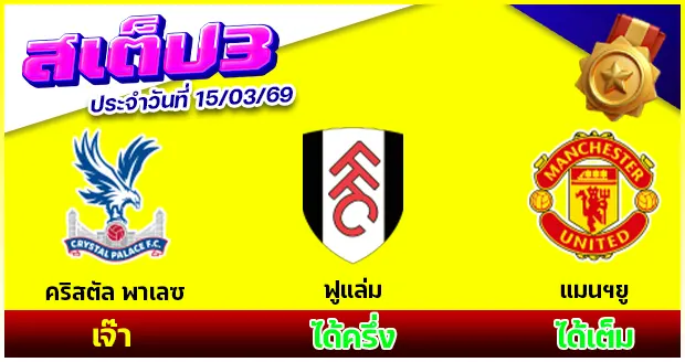 สเต็ป 3
