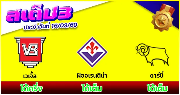 สเต็ป 3