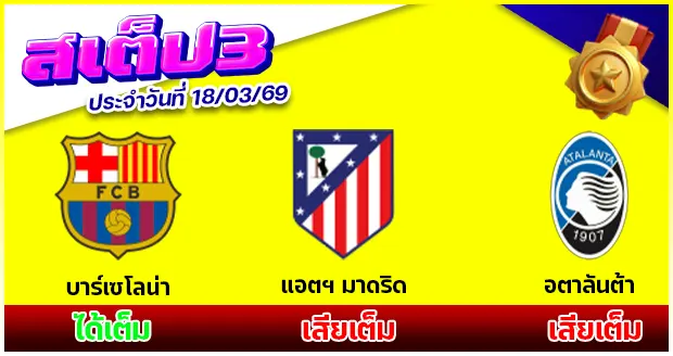 สเต็ป 3