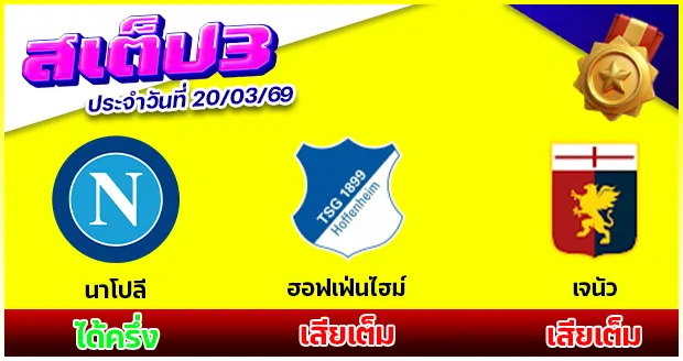 สเต็ป 3