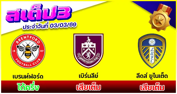 สเต็ป 3