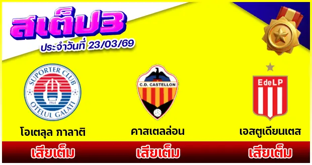 สเต็ป 3