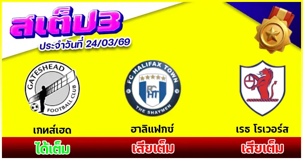 สเต็ป 3
