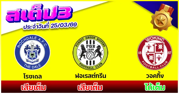 สเต็ป 3