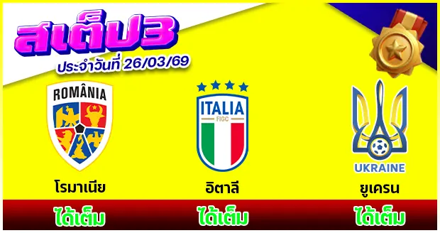 สเต็ป 3