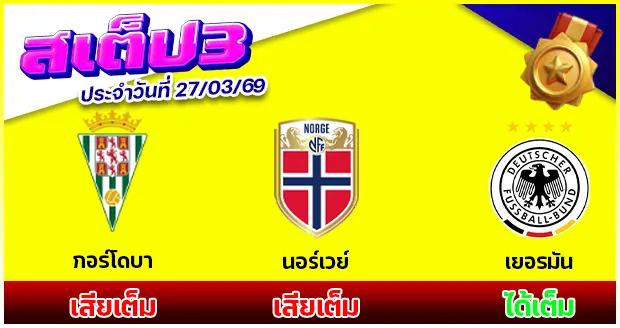 สเต็ป 3